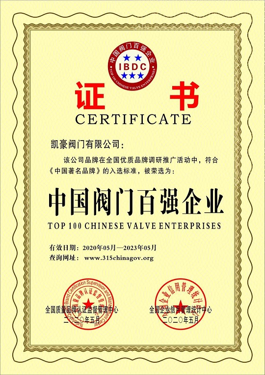 中國閥門百強企業.jpg